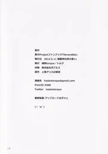 [Torque] Reversible Fhentai - Page 17