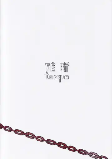 [Torque] Reversible Fhentai - Page 18