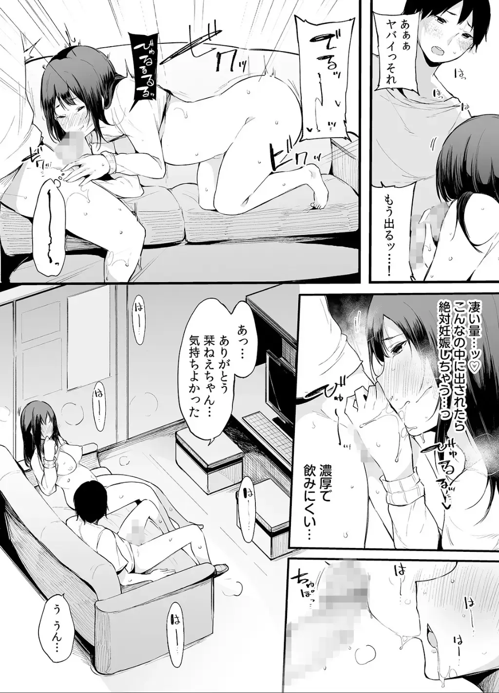 [Sakurayu Hal] Otouto ni Ero Manga to Onaji Koto o Sarechau Onee-chan no Hanashi 2 Fhentai - Page 19
