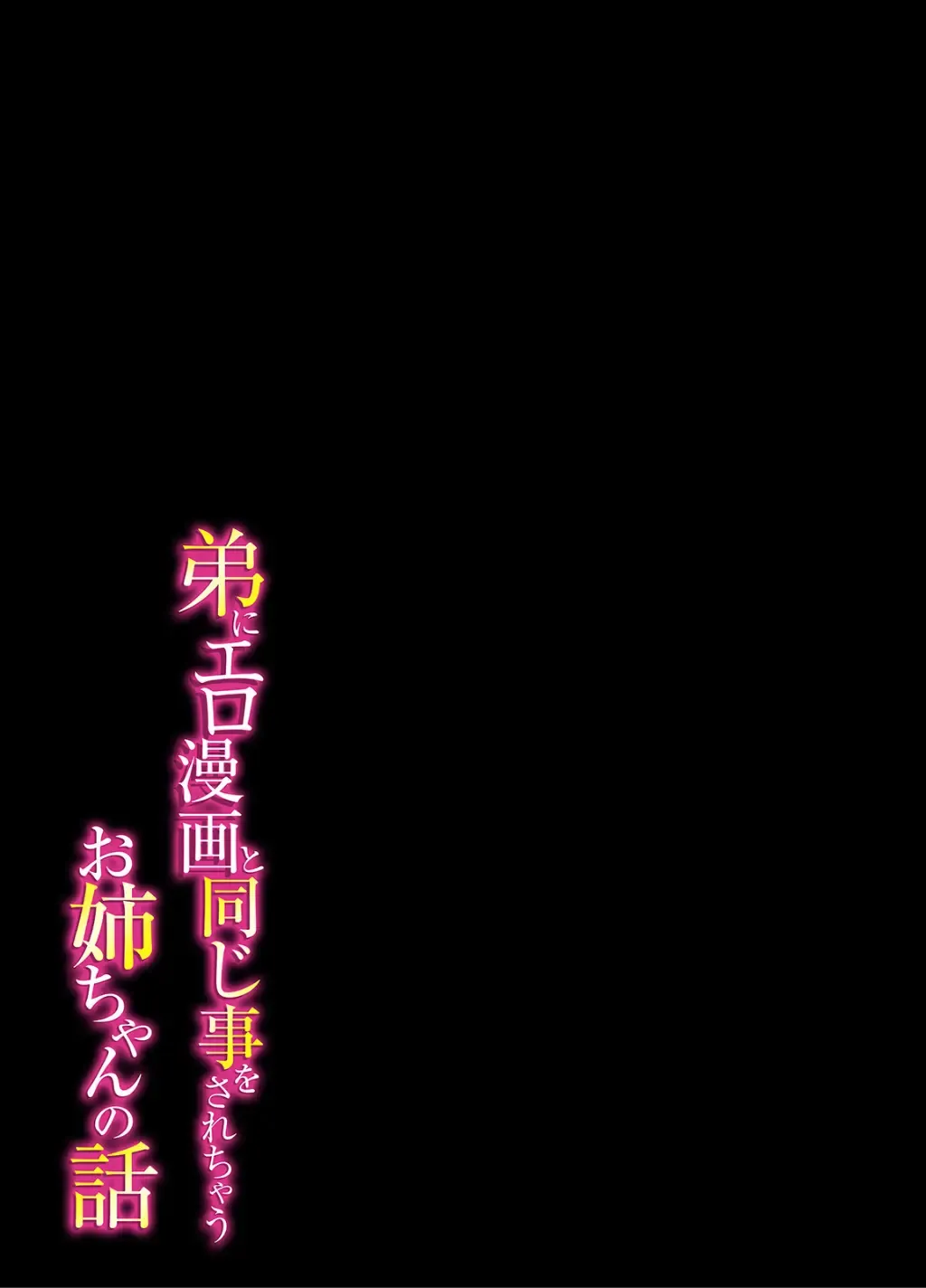 [Sakurayu Hal] Otouto ni Ero Manga to Onaji Koto o Sarechau Onee-chan no Hanashi 2 Fhentai - Page 27