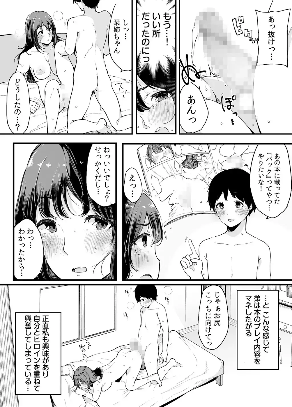 [Sakurayu Hal] Otouto ni Ero Manga to Onaji Koto o Sarechau Onee-chan no Hanashi 2 Fhentai - Page 33