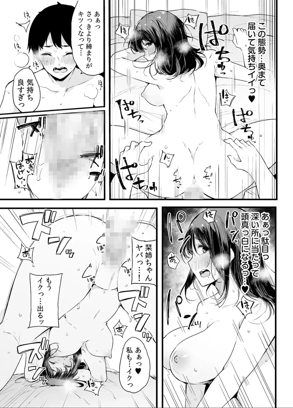 [Sakurayu Hal] Otouto ni Ero Manga to Onaji Koto o Sarechau Onee-chan no Hanashi 2 Fhentai - Page 35
