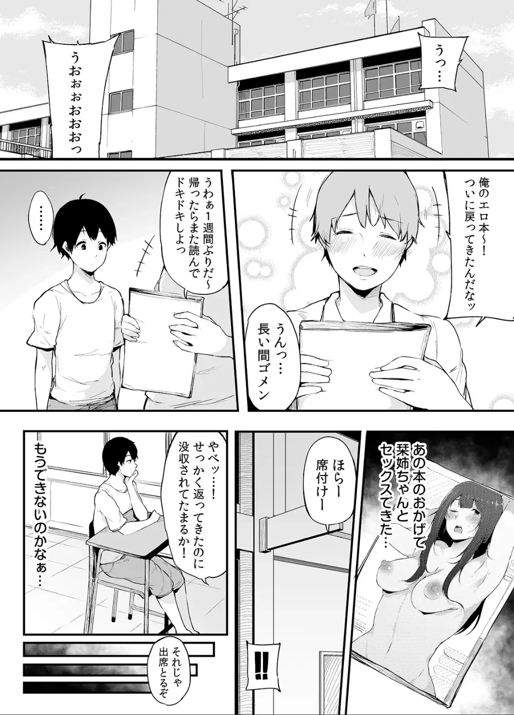 [Sakurayu Hal] Otouto ni Ero Manga to Onaji Koto o Sarechau Onee-chan no Hanashi 2 Fhentai - Page 4