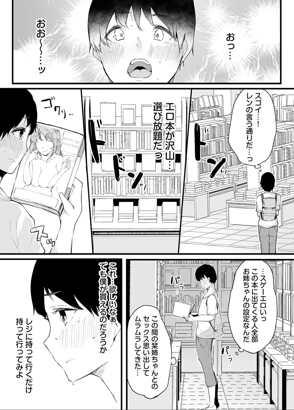 [Sakurayu Hal] Otouto ni Ero Manga to Onaji Koto o Sarechau Onee-chan no Hanashi 2 Fhentai - Page 41