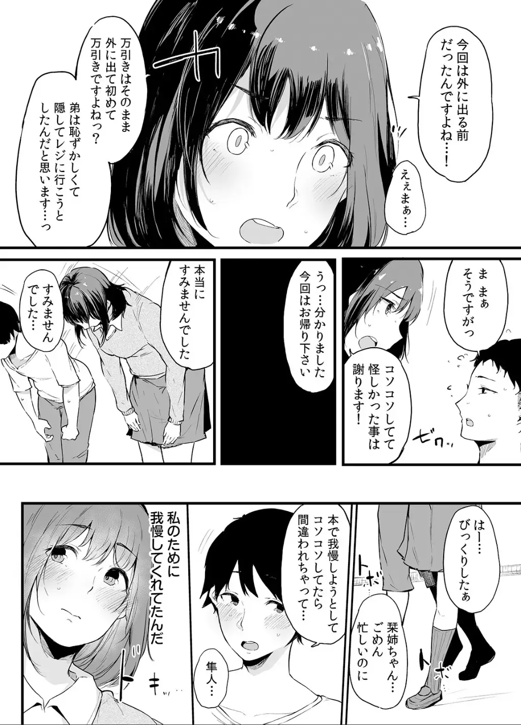[Sakurayu Hal] Otouto ni Ero Manga to Onaji Koto o Sarechau Onee-chan no Hanashi 2 Fhentai - Page 44