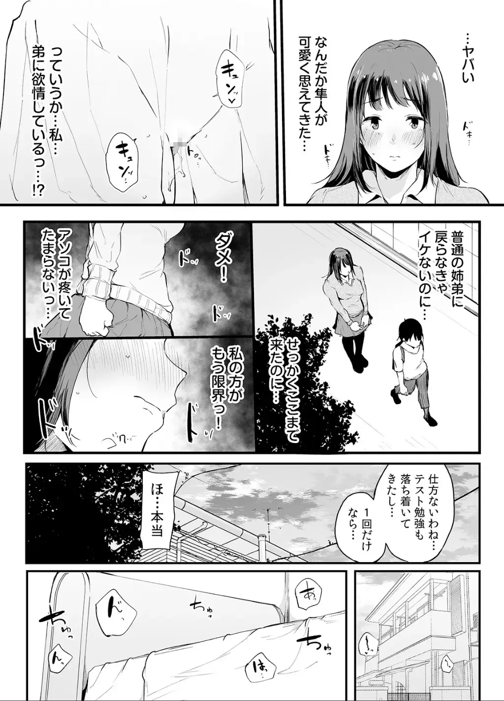 [Sakurayu Hal] Otouto ni Ero Manga to Onaji Koto o Sarechau Onee-chan no Hanashi 2 Fhentai - Page 45
