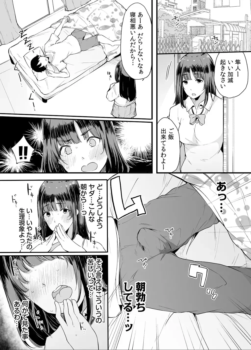 [Sakurayu Hal] Otouto ni Ero Manga to Onaji Koto o Sarechau Onee-chan no Hanashi 2 Fhentai - Page 58