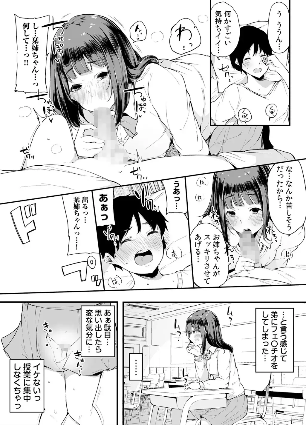 [Sakurayu Hal] Otouto ni Ero Manga to Onaji Koto o Sarechau Onee-chan no Hanashi 2 Fhentai - Page 59