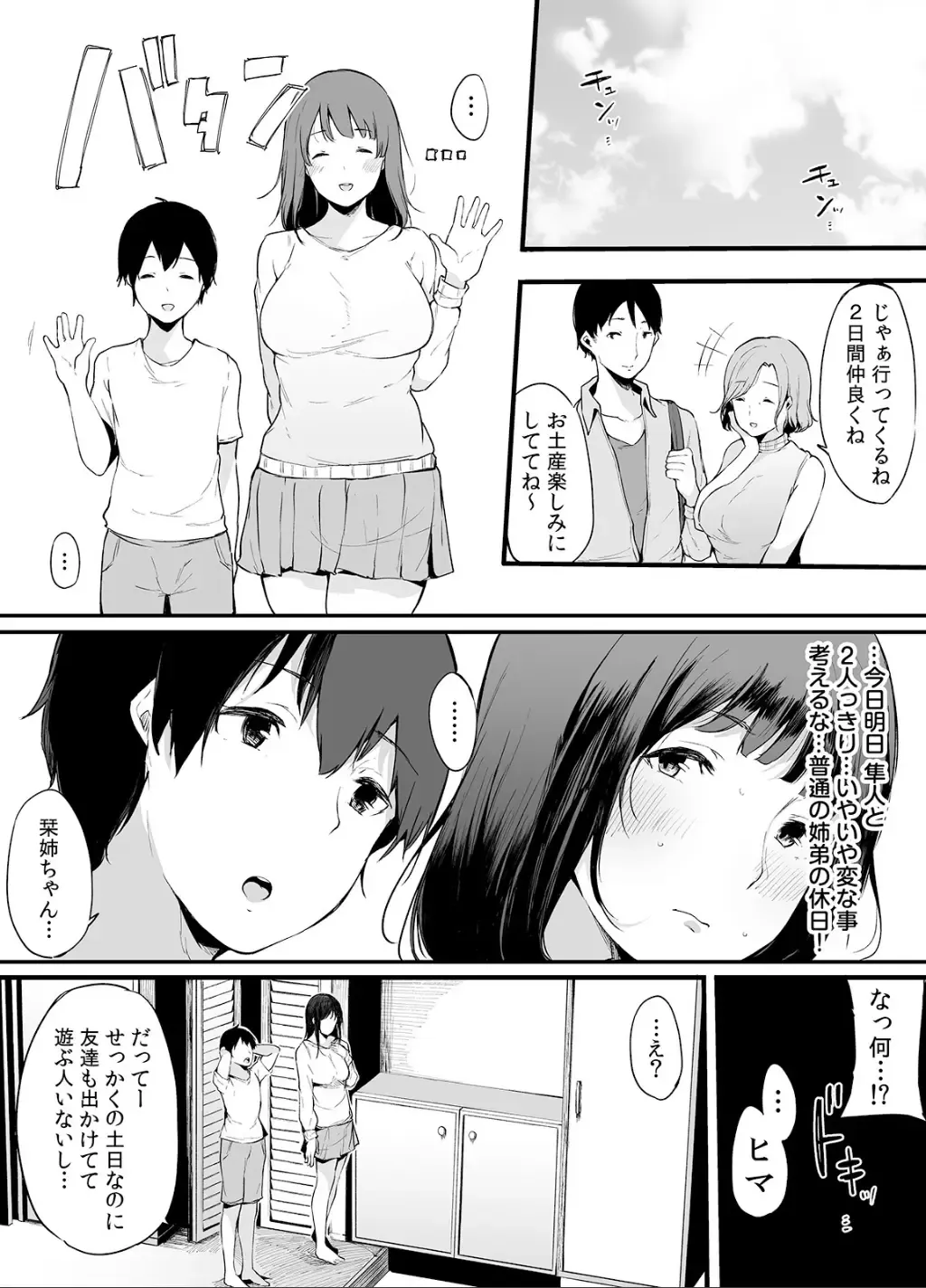 [Sakurayu Hal] Otouto ni Ero Manga to Onaji Koto o Sarechau Onee-chan no Hanashi 2 Fhentai - Page 6