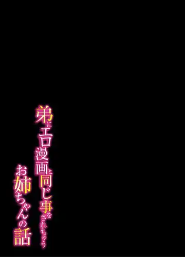 [Sakurayu Hal] Otouto ni Ero Manga to Onaji Koto o Sarechau Onee-chan no Hanashi 2 Fhentai - Page 27