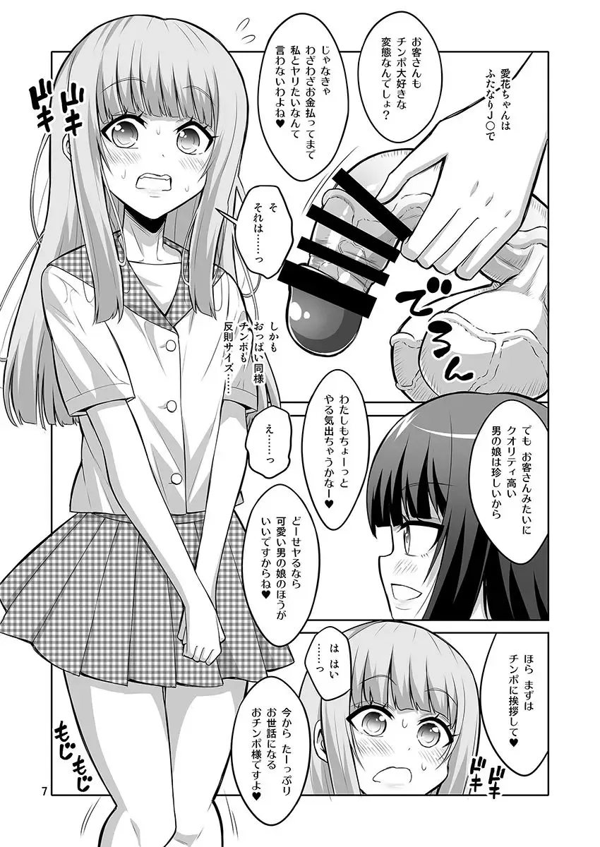 [Alpha Alf Layla] Otokonoko ga Futanari JK DeliHeal o Yondara Byou de Mesu Ochi shichaimashita. Fhentai.net - Page 6