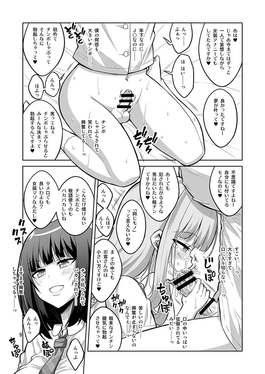 [Alpha Alf Layla] Otokonoko ga Futanari JK DeliHeal o Yondara Byou de Mesu Ochi shichaimashita. Fhentai.net - Page 8