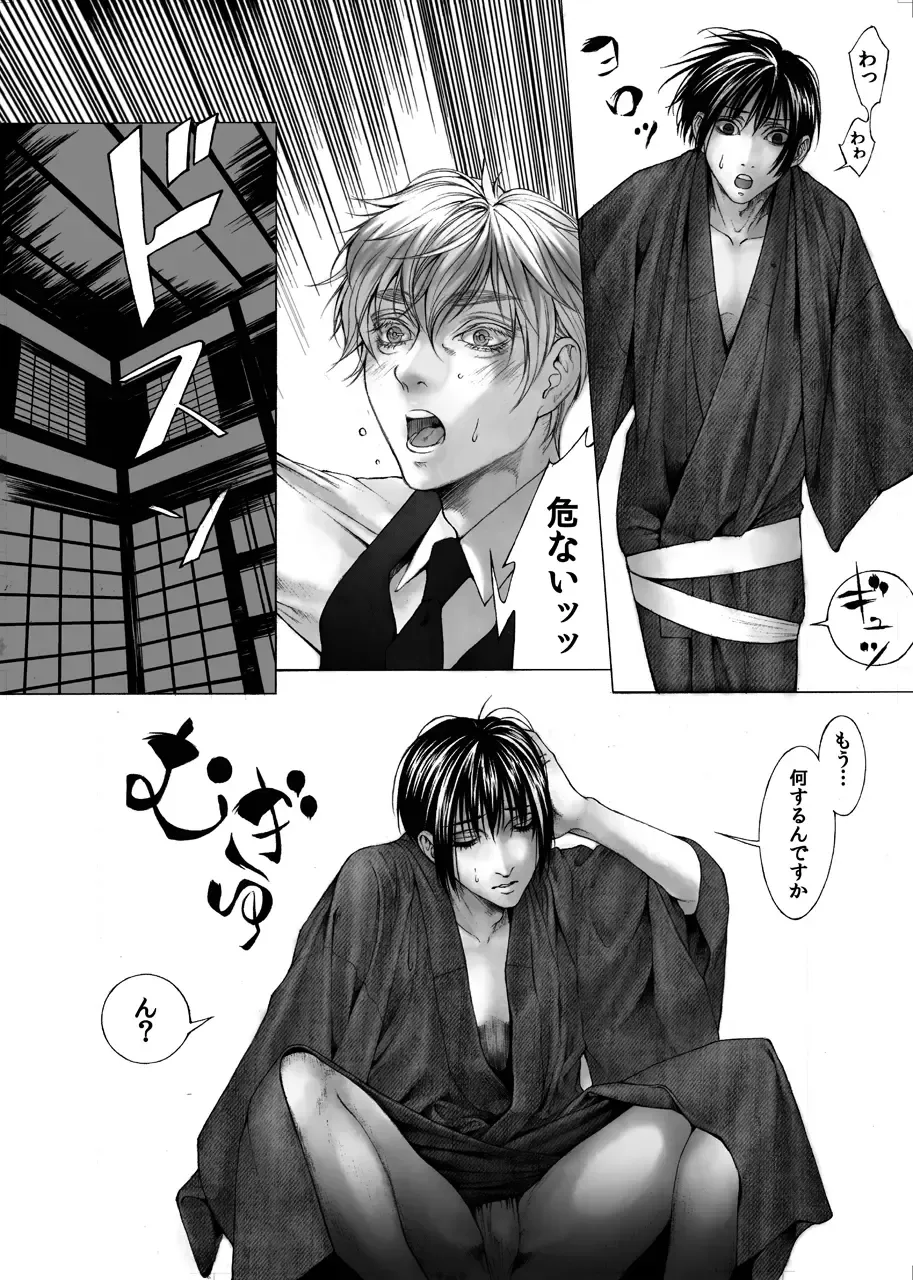 [Wyinji] Gardener Cartel Fhentai - Page 12