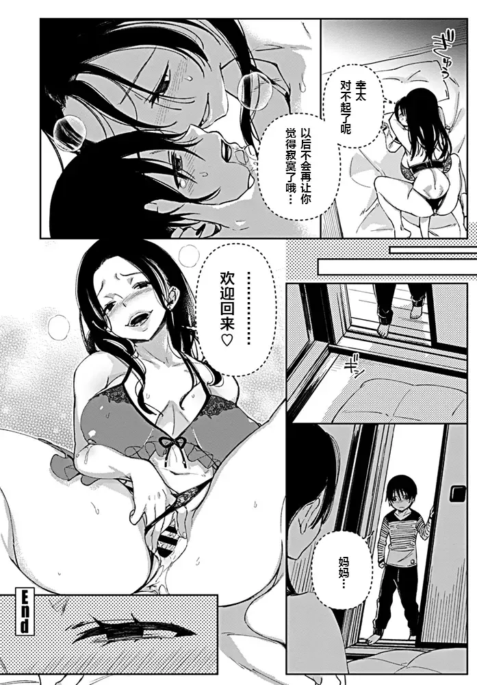 [Achumuchi] Jitsubo no Kyonyuu o Musaboru Shota wa Aijou to Bonyuu o Sosogareru Fhentai - Page 24