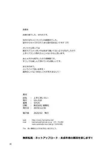 [Inato Serere] Jouzu ni Waraitai Fhentai - Page 25