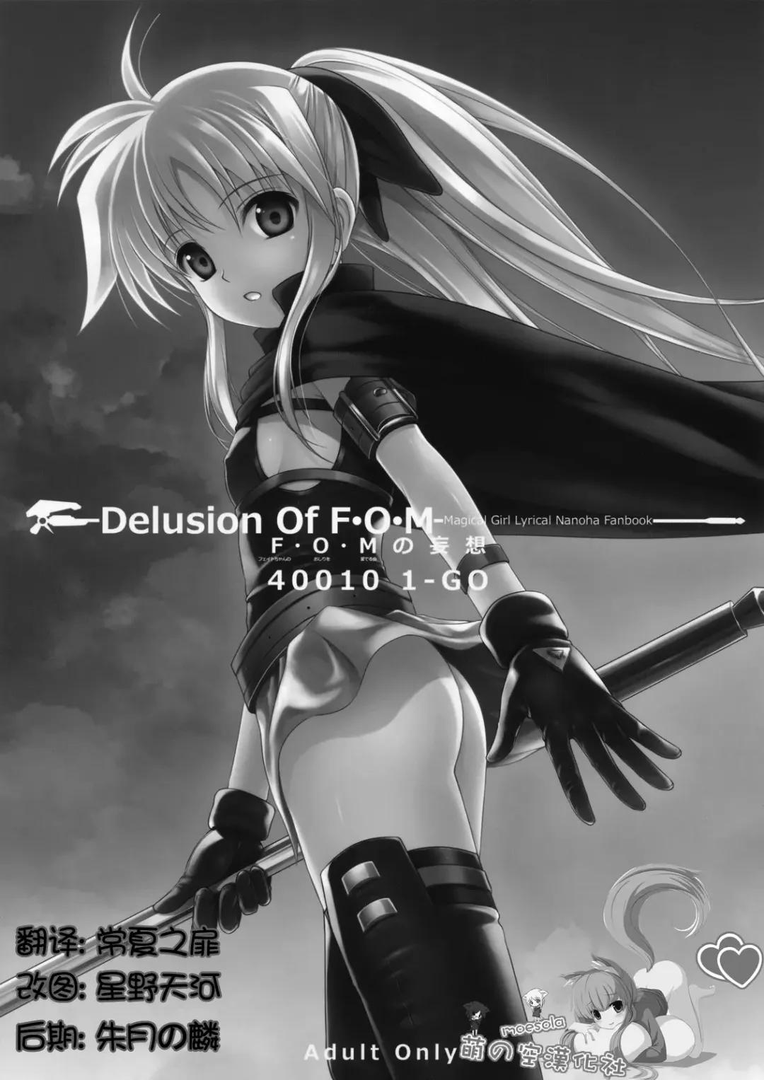 [Shimanto Shisakugata] Delusion Of F.O.M - F.O.M no Mousou Fhentai - Page 2