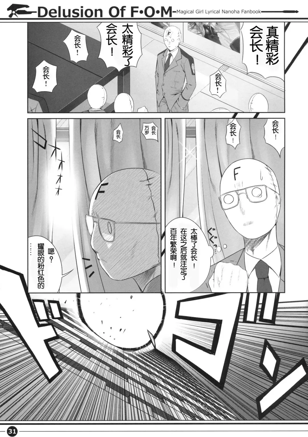 [Shimanto Shisakugata] Delusion Of F.O.M - F.O.M no Mousou Fhentai - Page 31
