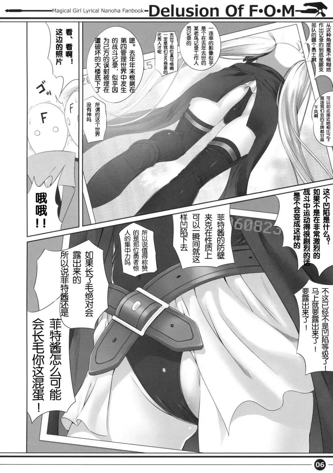 [Shimanto Shisakugata] Delusion Of F.O.M - F.O.M no Mousou Fhentai - Page 6