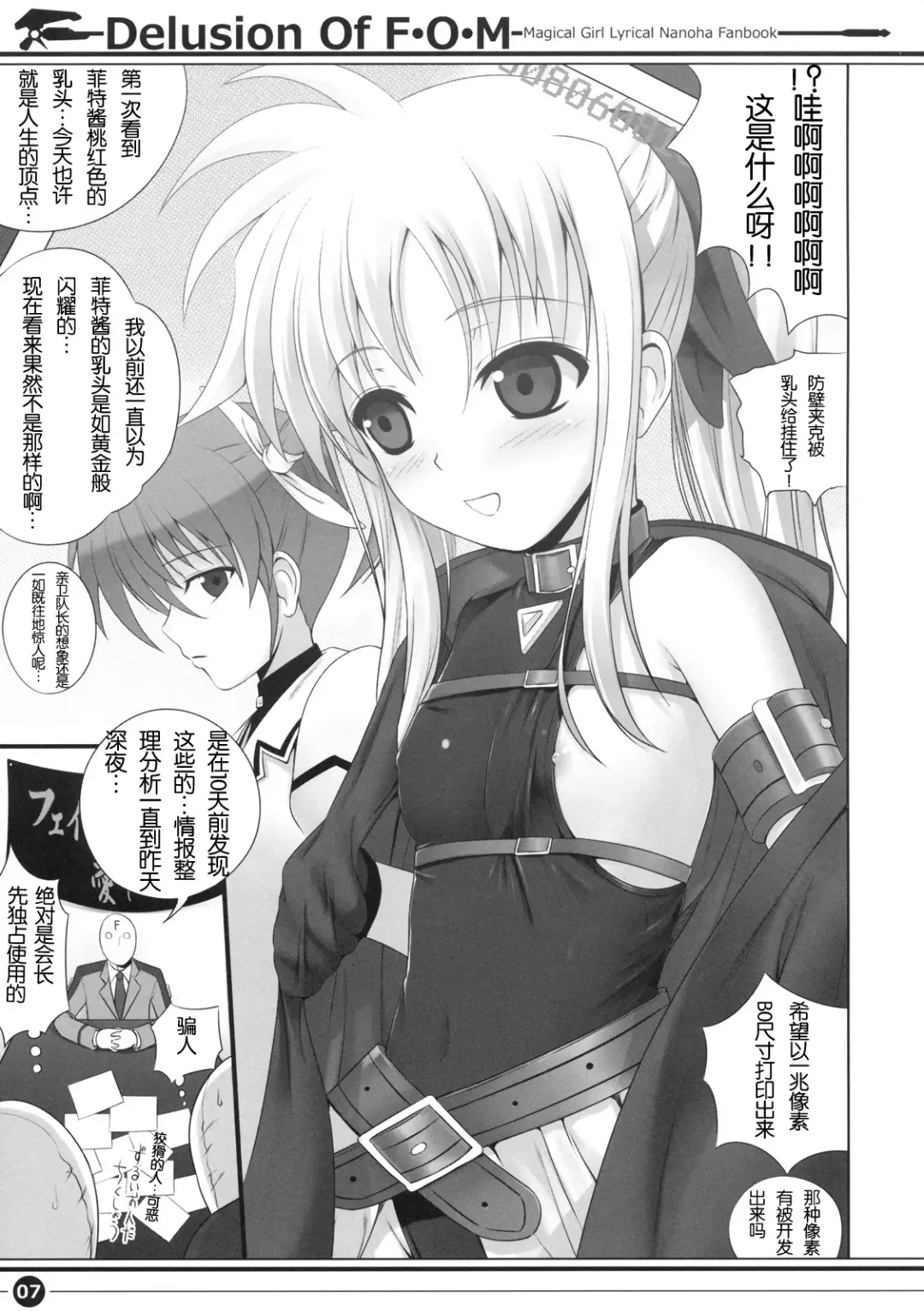 [Shimanto Shisakugata] Delusion Of F.O.M - F.O.M no Mousou Fhentai - Page 7