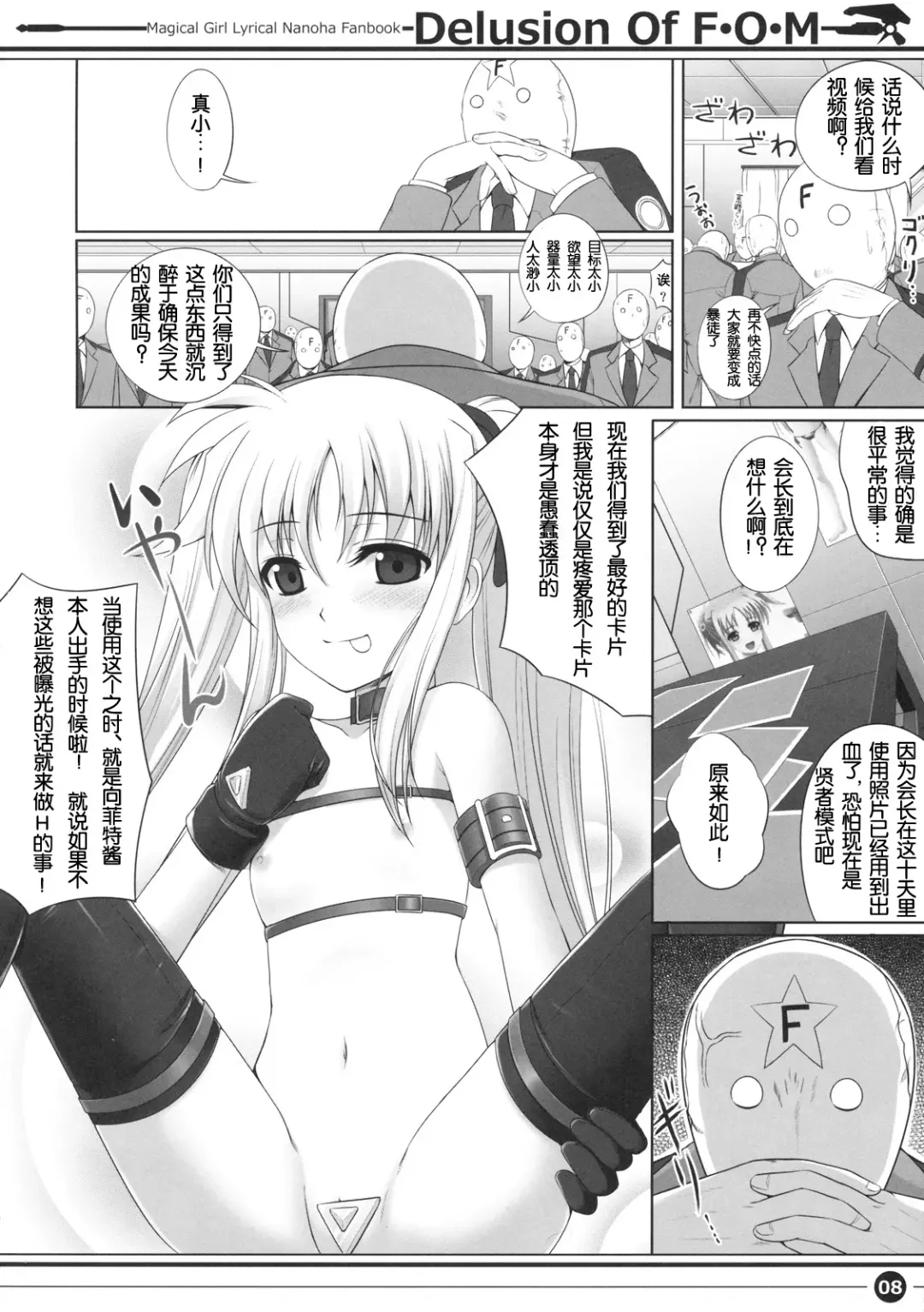 [Shimanto Shisakugata] Delusion Of F.O.M - F.O.M no Mousou Fhentai - Page 8