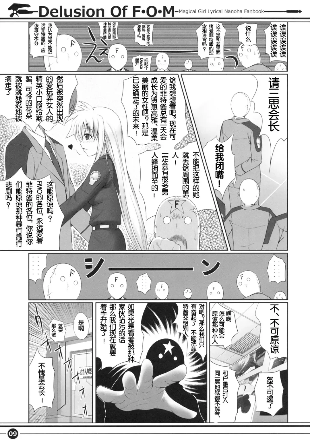 [Shimanto Shisakugata] Delusion Of F.O.M - F.O.M no Mousou Fhentai - Page 9