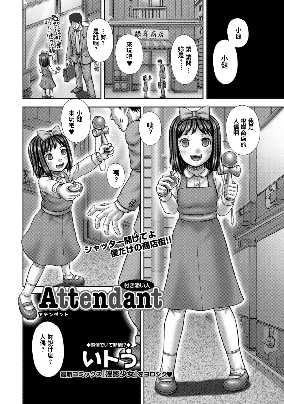 [Itou] Attendant Tsukisoi Hito Fhentai.net - Page 2