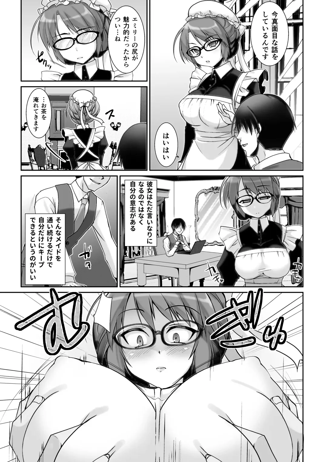 [Kouki Kuu] Classical Maid wa Fuku no Shita ni Sukebe o Kiteiru Mono da -MasPet Emily- Fhentai.net - Page 7