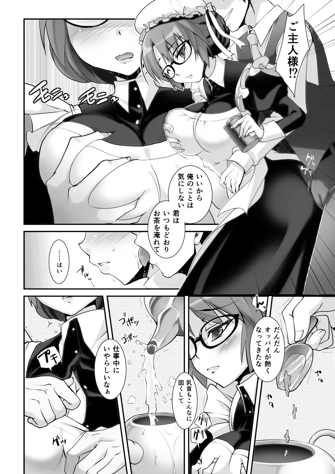 [Kouki Kuu] Classical Maid wa Fuku no Shita ni Sukebe o Kiteiru Mono da -MasPet Emily- Fhentai.net - Page 8