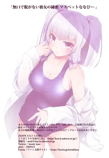 [Kouki Kuu] Mukuchi de Nuganai Kanojo no Himitsu -MasPet Nanapii- Fhentai - Page 2