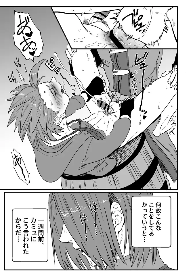 [Asio] Omae ni Hidoku Saretai. Fhentai - Page 12