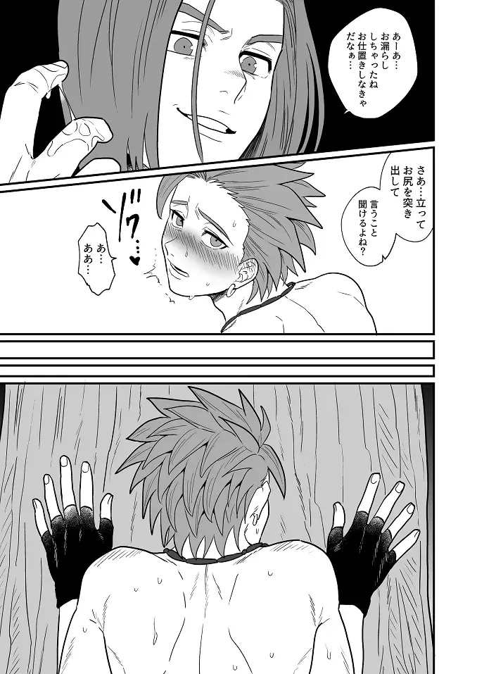 [Asio] Omae ni Hidoku Saretai. Fhentai - Page 20