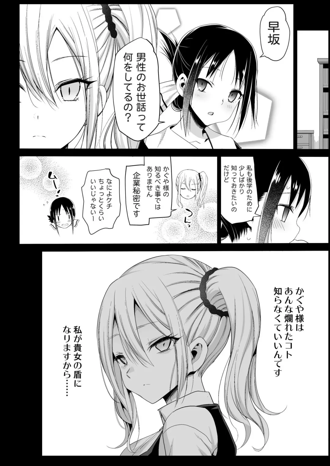 [Ma-kurou] Hayasaka Ai wa H na Maid Fhentai - Page 25