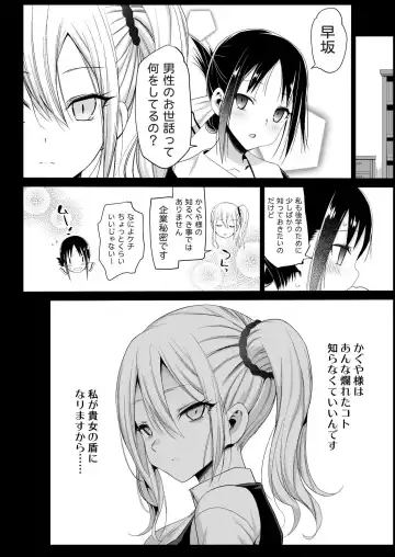 [Ma-kurou] Hayasaka Ai wa H na Maid Fhentai - Page 25
