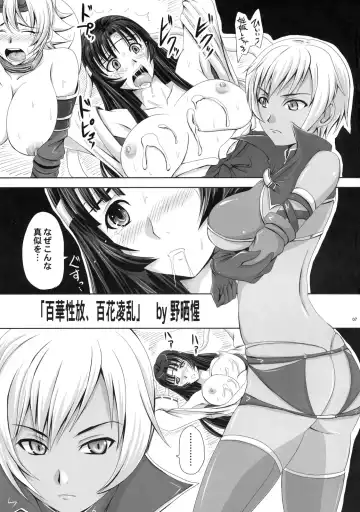 [Nozarashi Satoru] Hyakka Seihou, Hyakka Ryouran Fhentai - Page 6