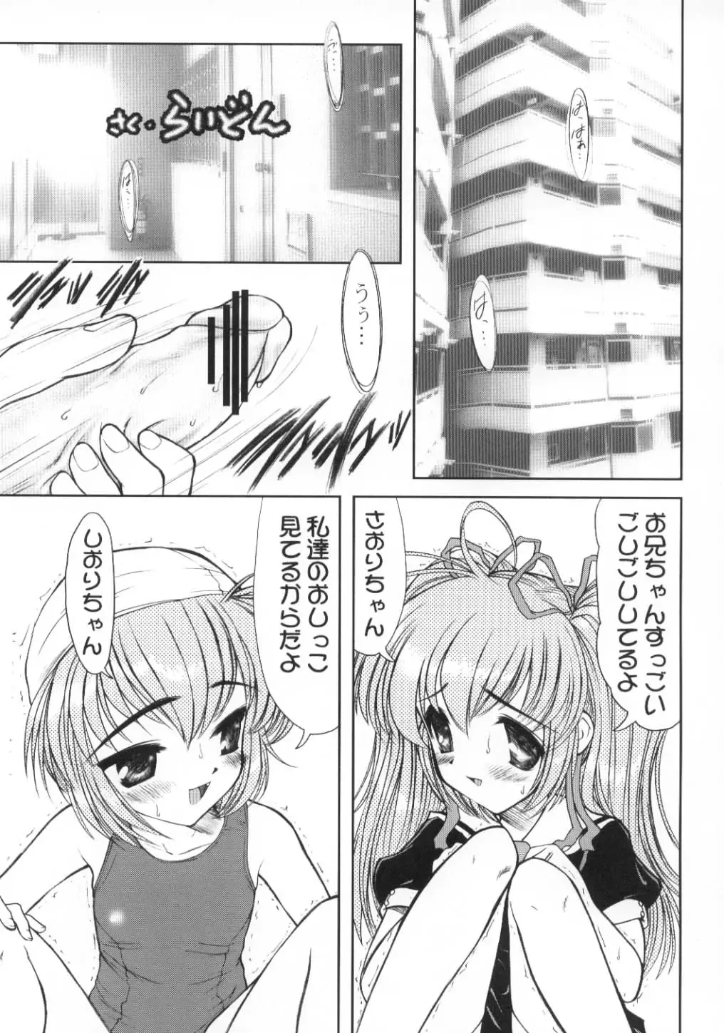 [Raidon - Yokko] Oniichan Mitete ne Fhentai - Page 4