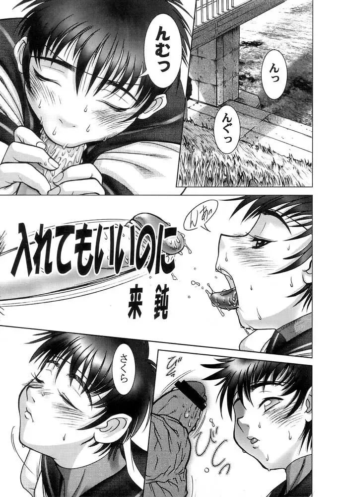 [Raidon] Liquid Piper Fhentai - Page 22