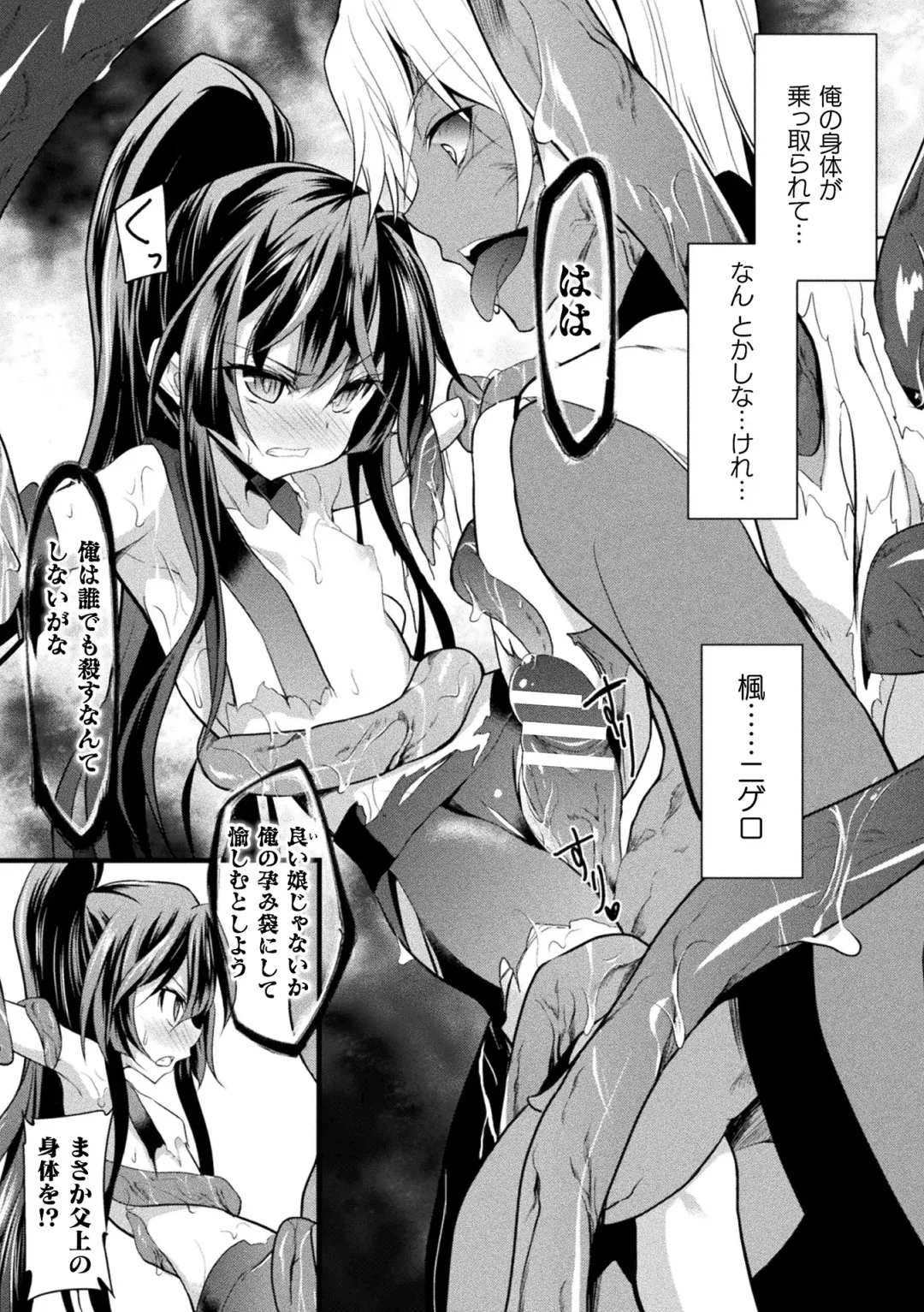 Kukkoro Heroines Vol. 4 Fhentai - Page 99