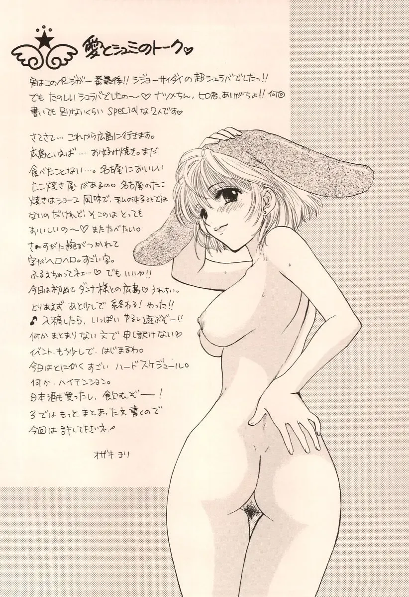 [Ozaki Miray] Doobie Dooba Disco Featuring With The Psycho Sexy 2 Fhentai - Page 22