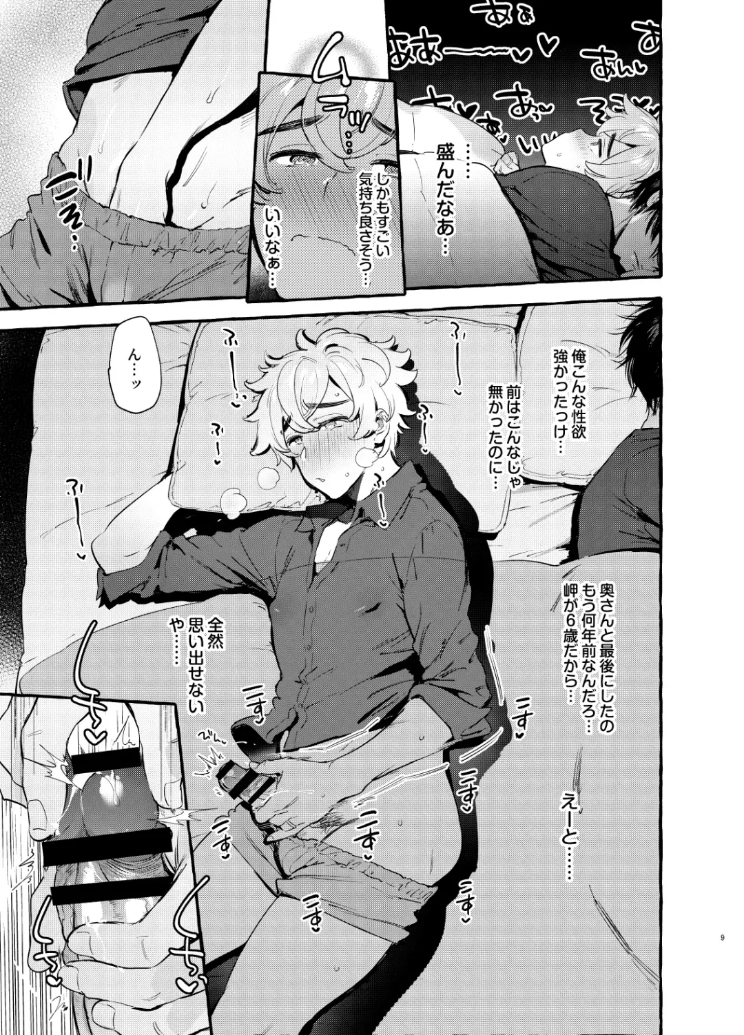 [Itami] Wanwan Otou-san 7 Fhentai - Page 10