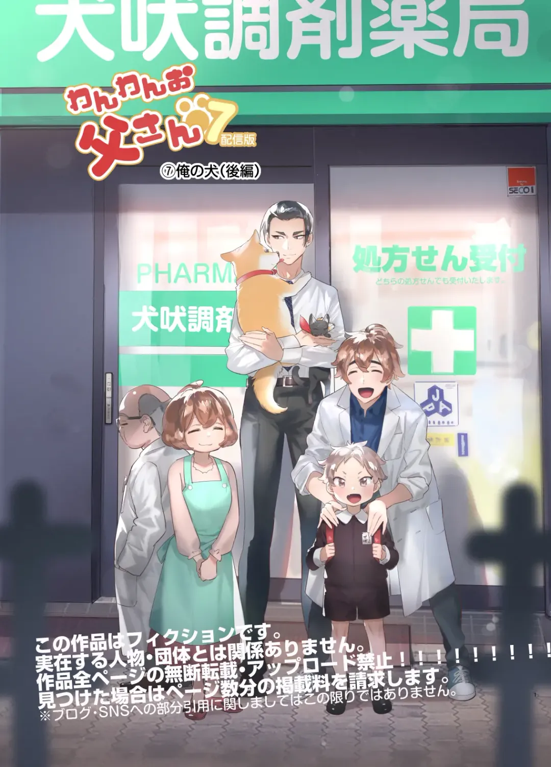 [Itami] Wanwan Otou-san 7 Fhentai - Page 2