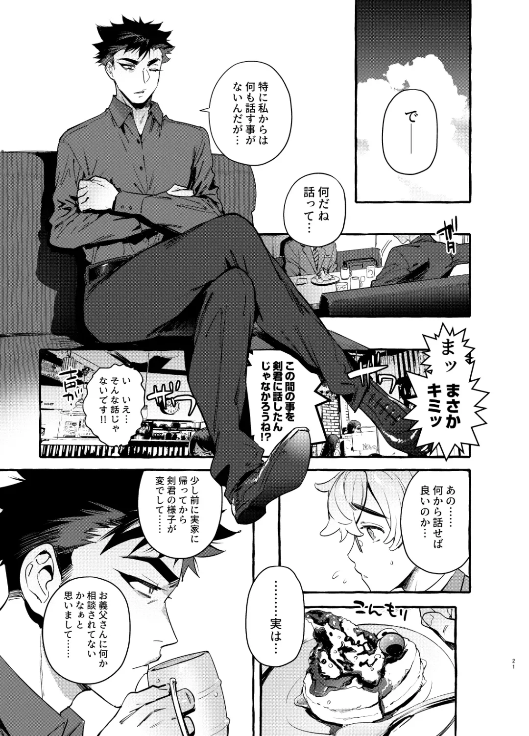 [Itami] Wanwan Otou-san 7 Fhentai - Page 22