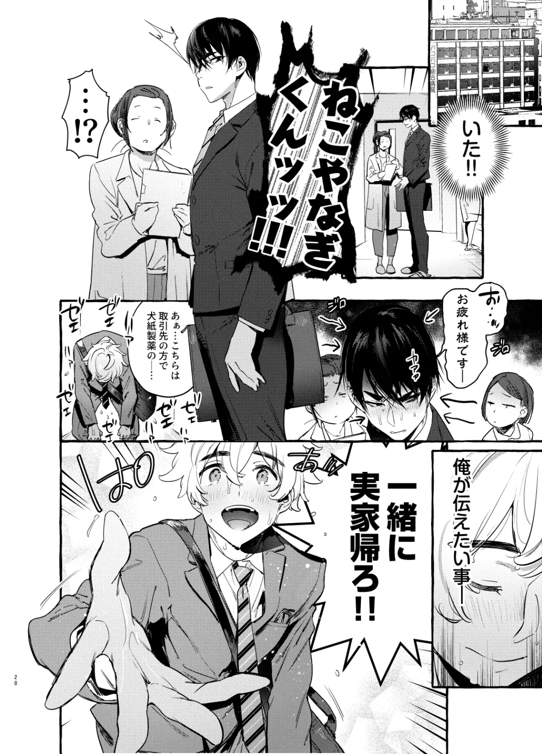 [Itami] Wanwan Otou-san 7 Fhentai - Page 29