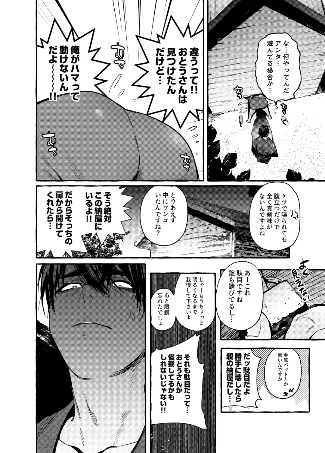 [Itami] Wanwan Otou-san 7 Fhentai - Page 49