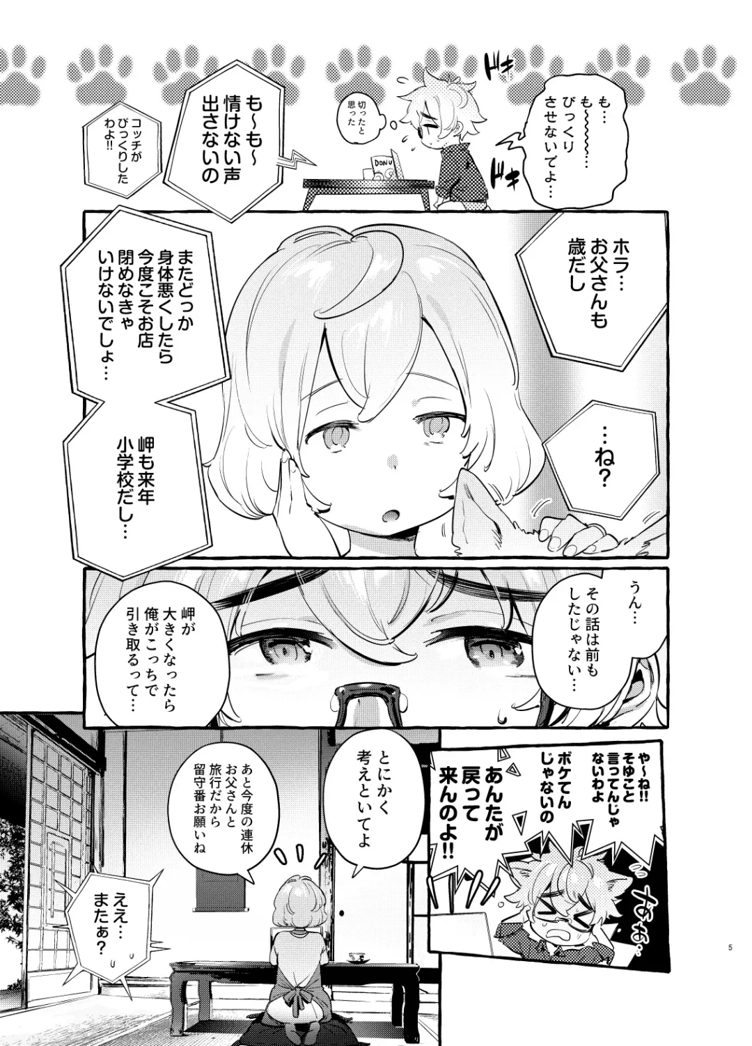 [Itami] Wanwan Otou-san 7 Fhentai - Page 6