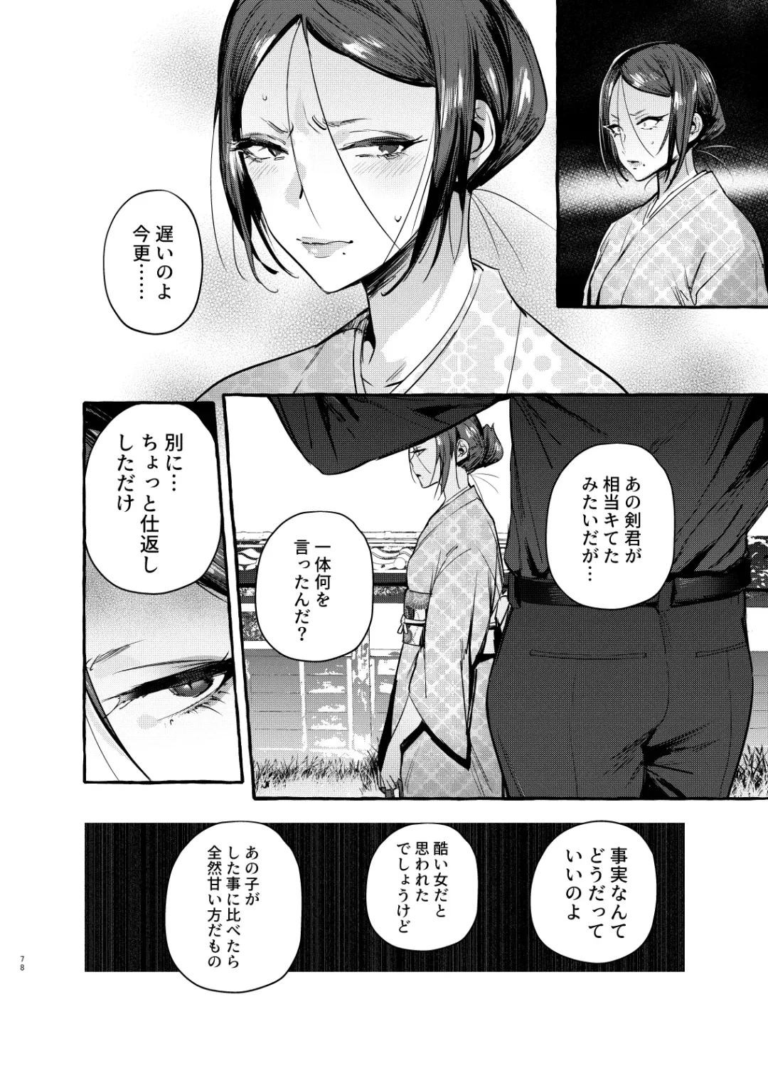 [Itami] Wanwan Otou-san 7 Fhentai - Page 79