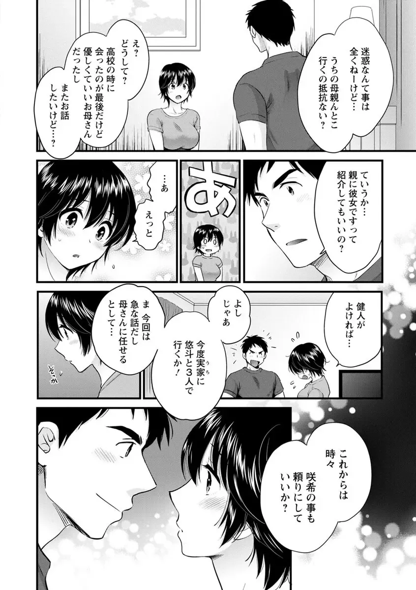 [Pon Takahanada] Tonari no Papa no Seiyoku ga Sugokute Komattemasu! Fhentai - Page 124