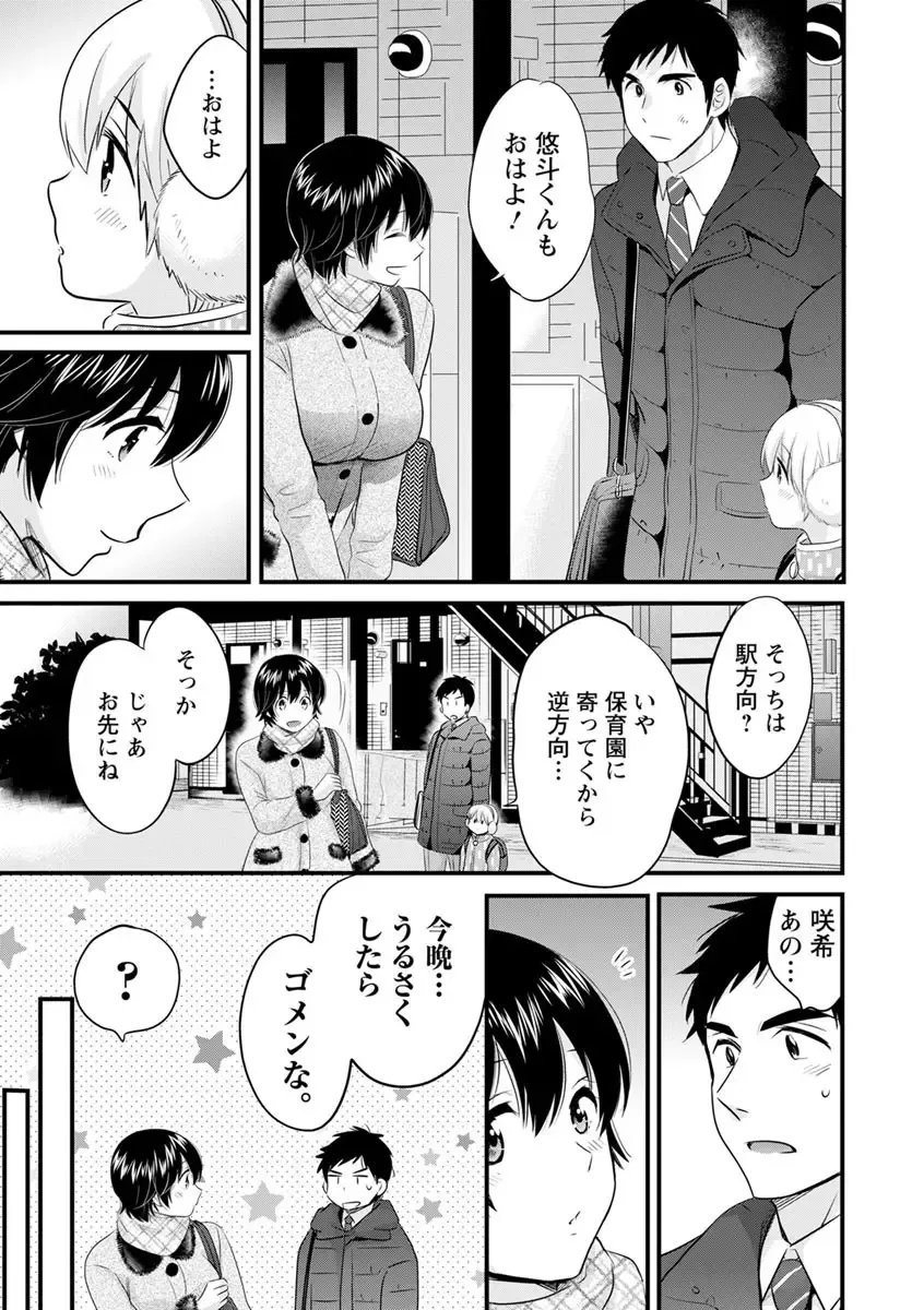 [Pon Takahanada] Tonari no Papa no Seiyoku ga Sugokute Komattemasu! Fhentai - Page 13