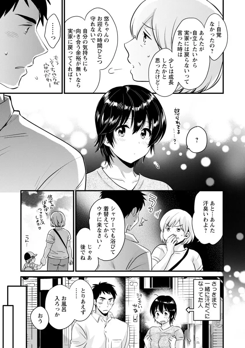 [Pon Takahanada] Tonari no Papa no Seiyoku ga Sugokute Komattemasu! Fhentai - Page 143