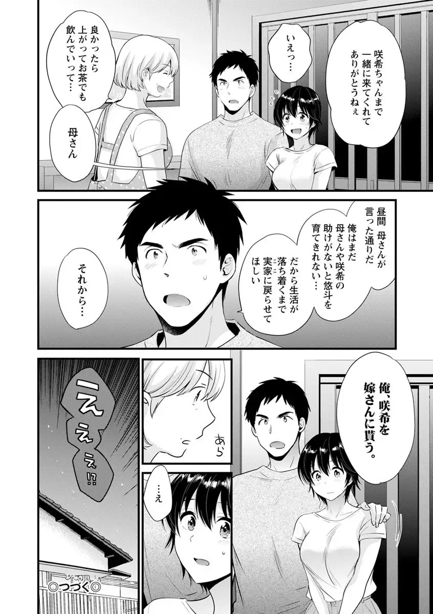 [Pon Takahanada] Tonari no Papa no Seiyoku ga Sugokute Komattemasu! Fhentai - Page 154