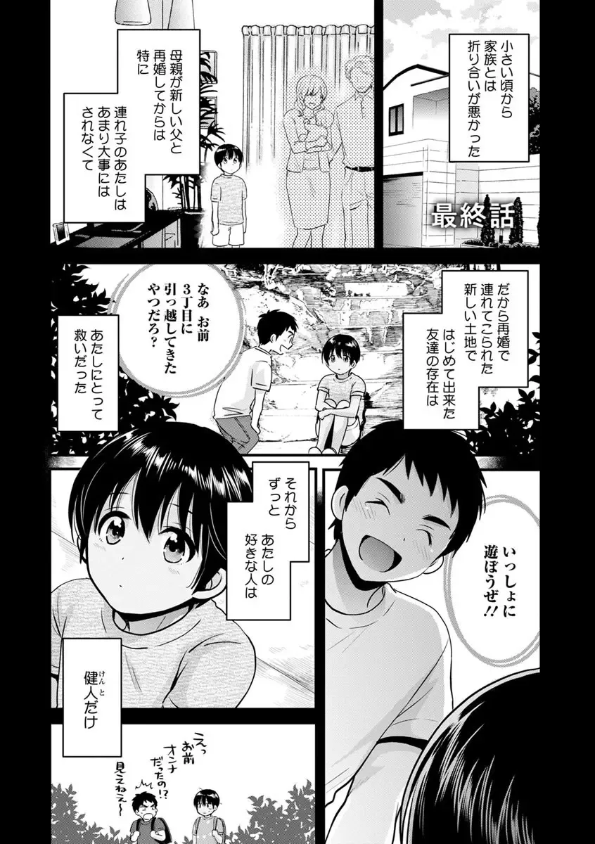 [Pon Takahanada] Tonari no Papa no Seiyoku ga Sugokute Komattemasu! Fhentai - Page 155